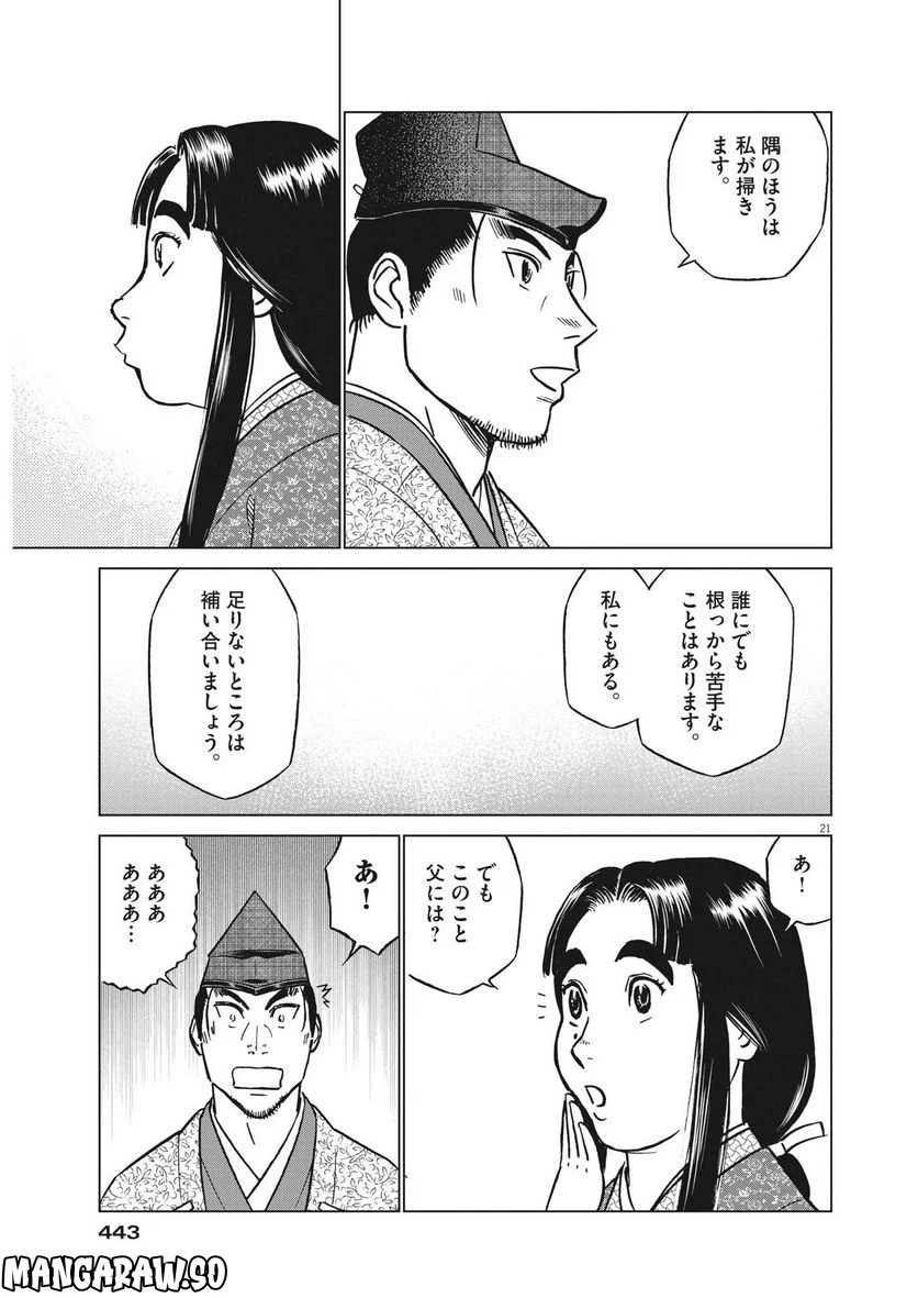 新九郎、奔る！ 第88話 - Page 21