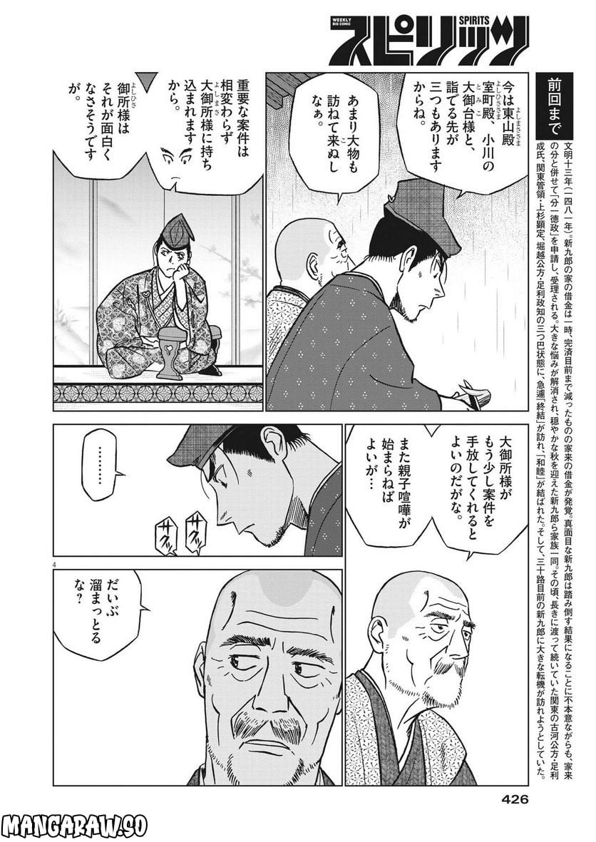 新九郎、奔る！ 第88話 - Page 4