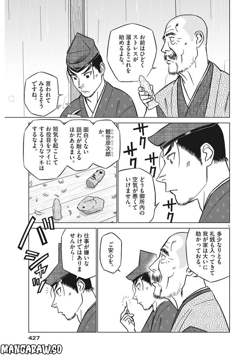 新九郎、奔る！ 第88話 - Page 5