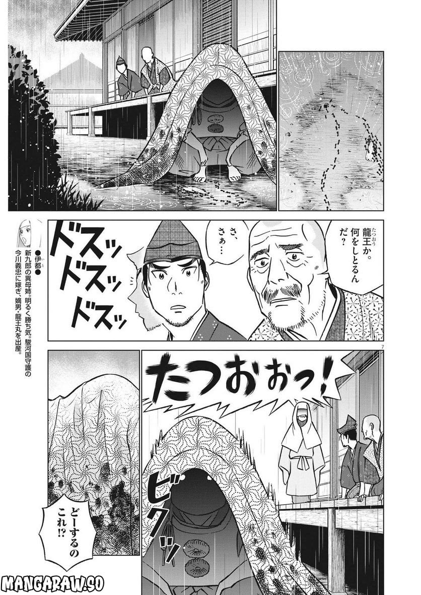 新九郎、奔る！ 第88話 - Page 7