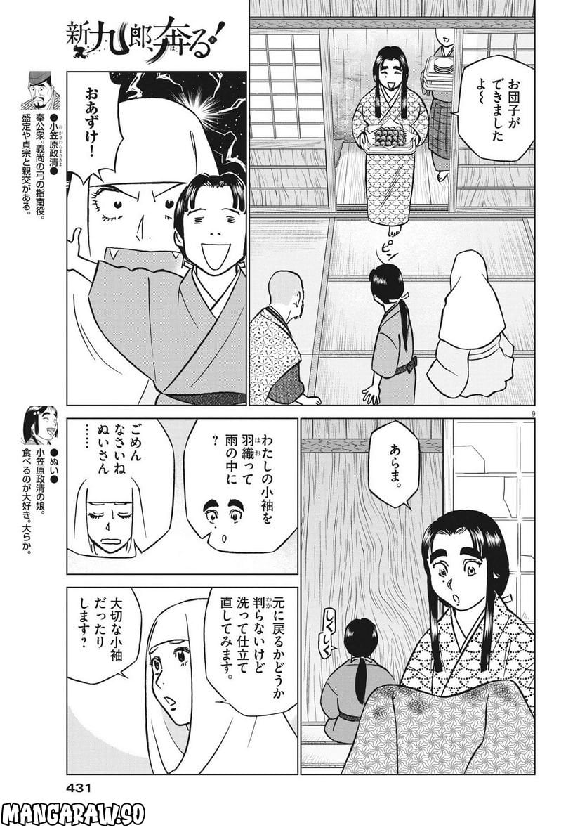 新九郎、奔る！ 第88話 - Page 9