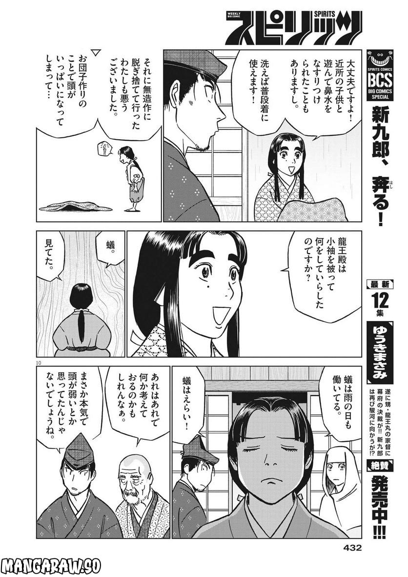 新九郎、奔る！ 第88話 - Page 10