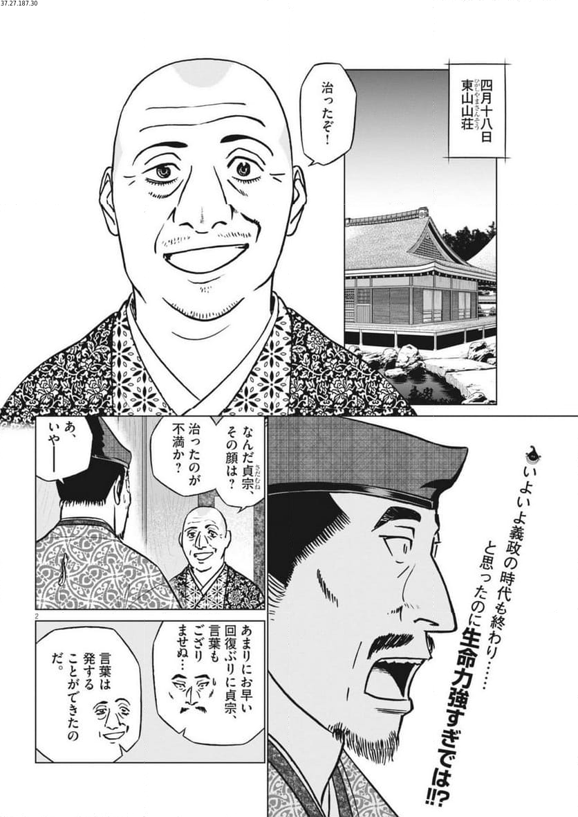 新九郎、奔る！ 第117話 - Page 2