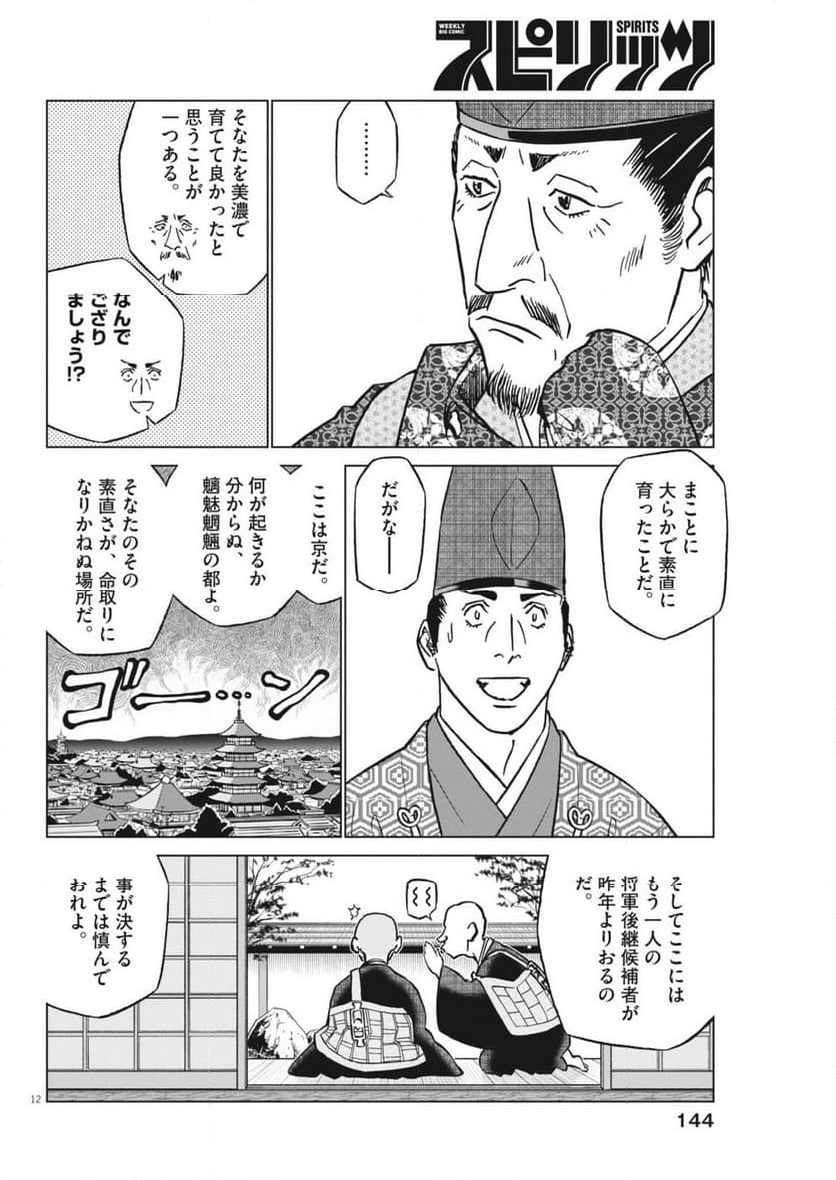 新九郎、奔る！ 第117話 - Page 12