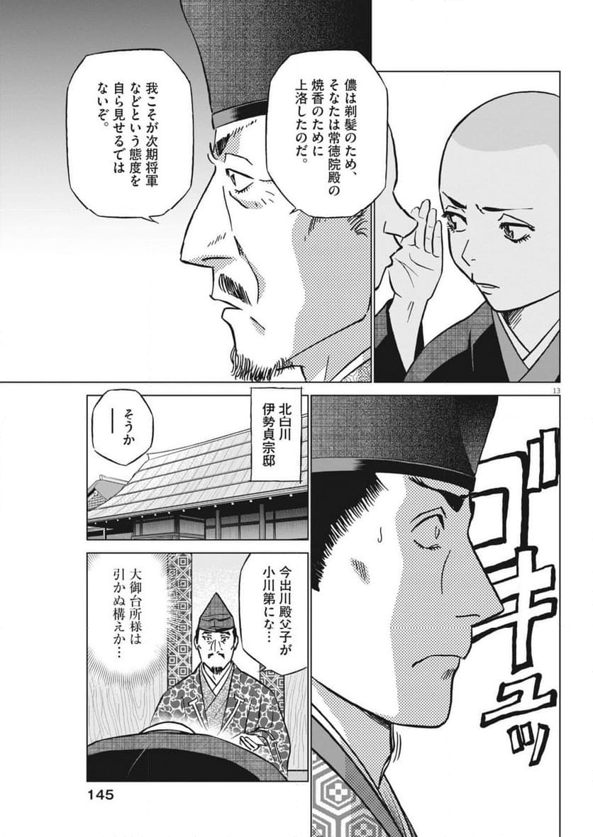 新九郎、奔る！ 第117話 - Page 13