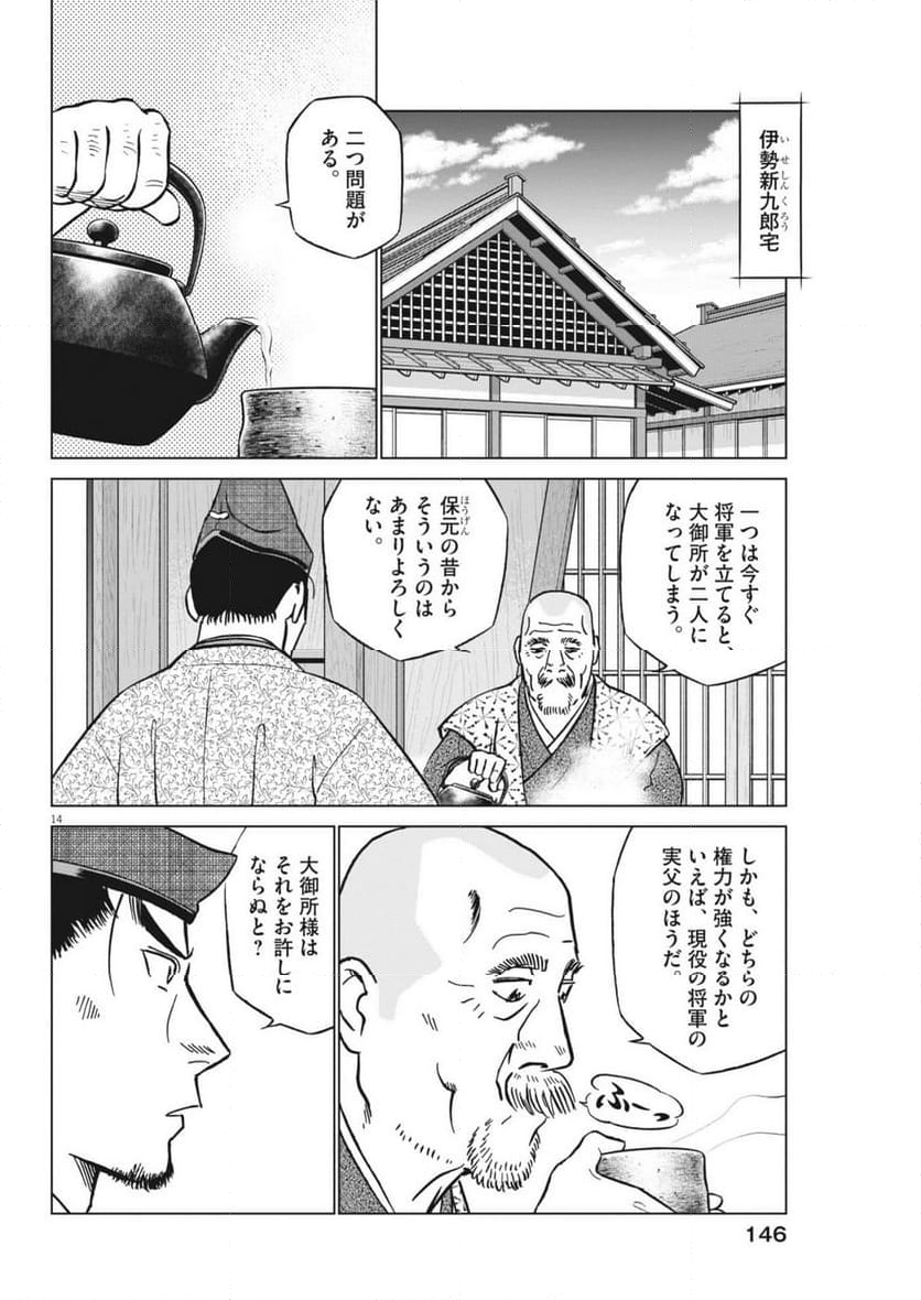 新九郎、奔る！ 第117話 - Page 14