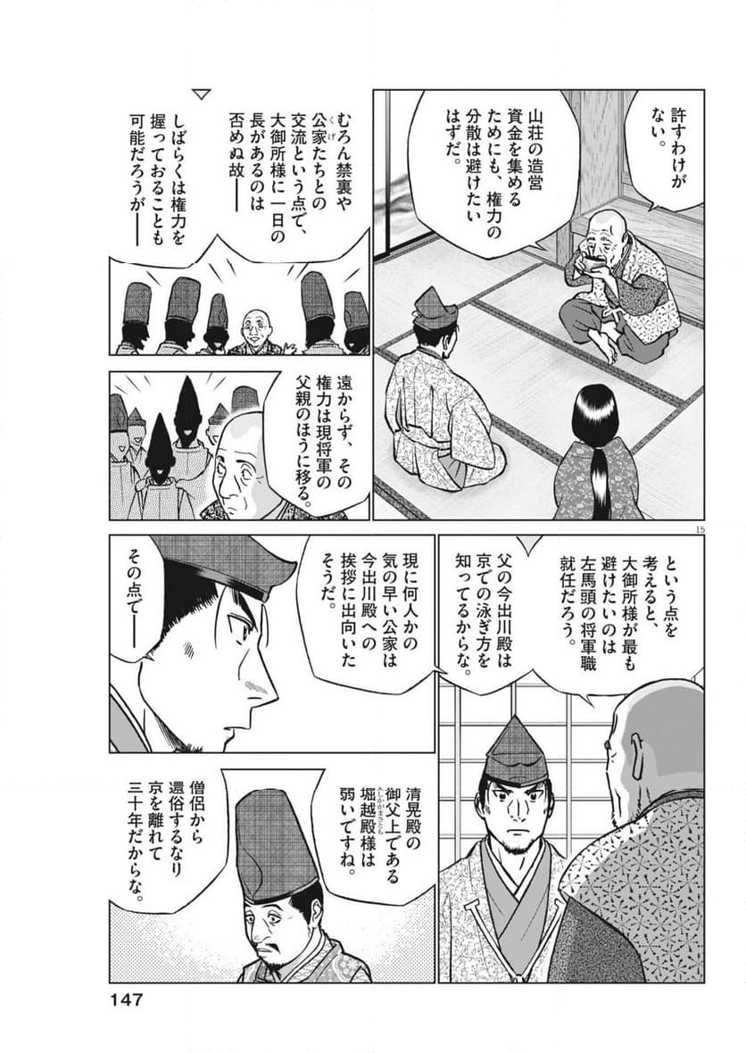 新九郎、奔る！ 第117話 - Page 15