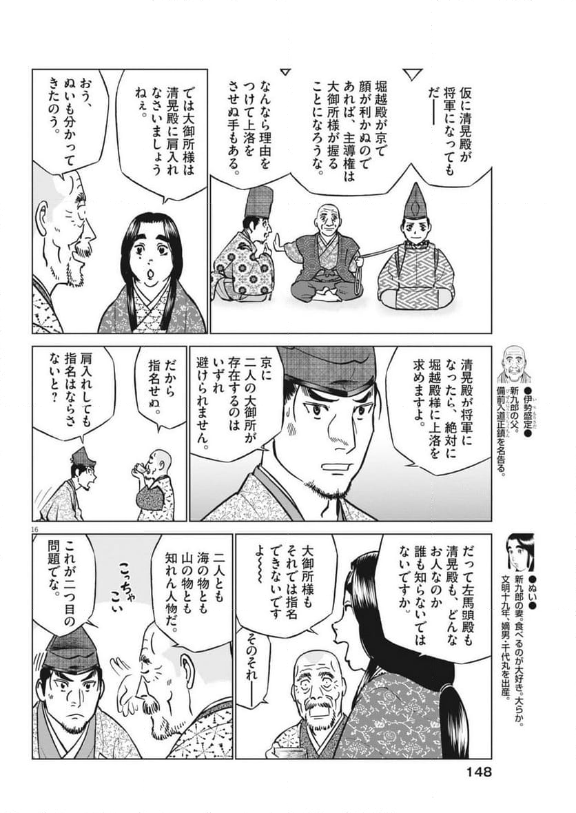 新九郎、奔る！ 第117話 - Page 16