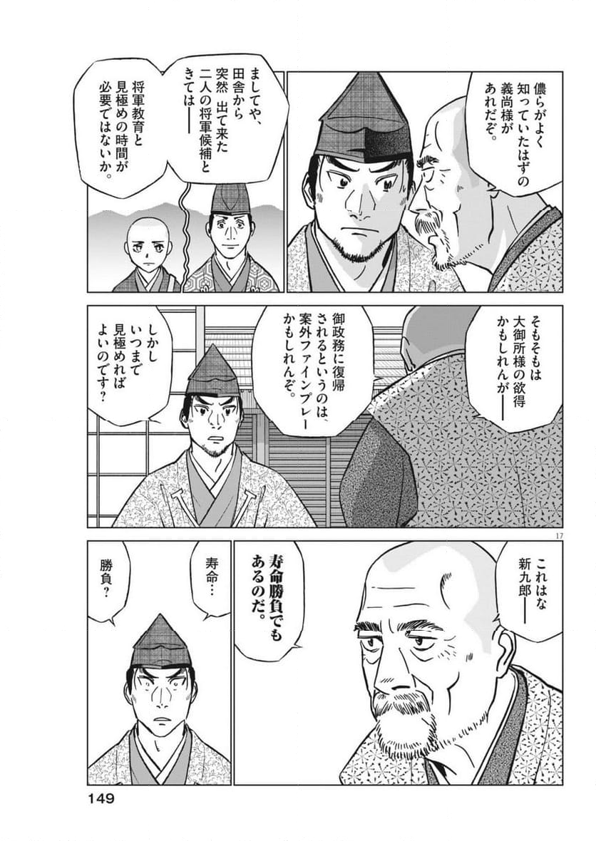 新九郎、奔る！ 第117話 - Page 17