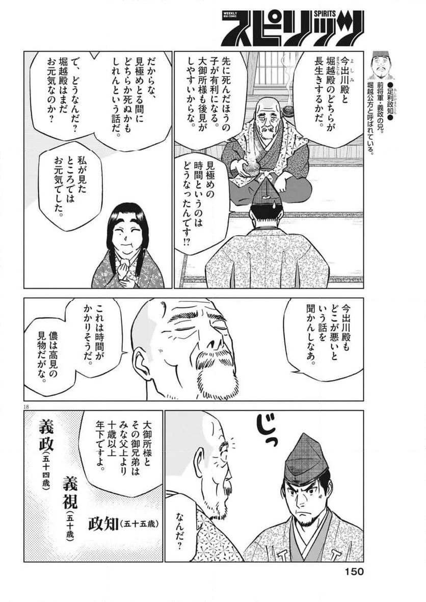 新九郎、奔る！ 第117話 - Page 18