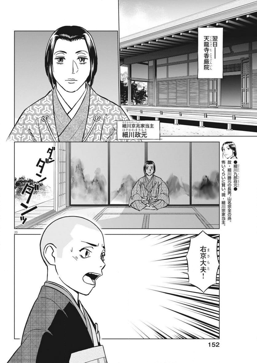 新九郎、奔る！ 第117話 - Page 20