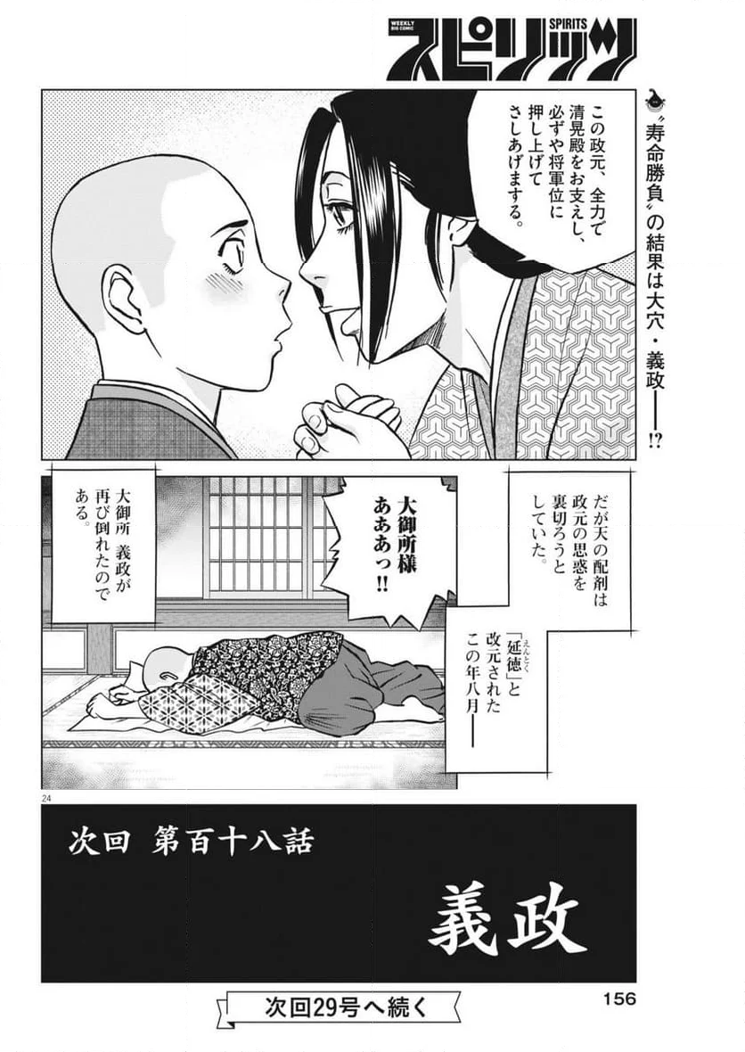 新九郎、奔る！ 第117話 - Page 24