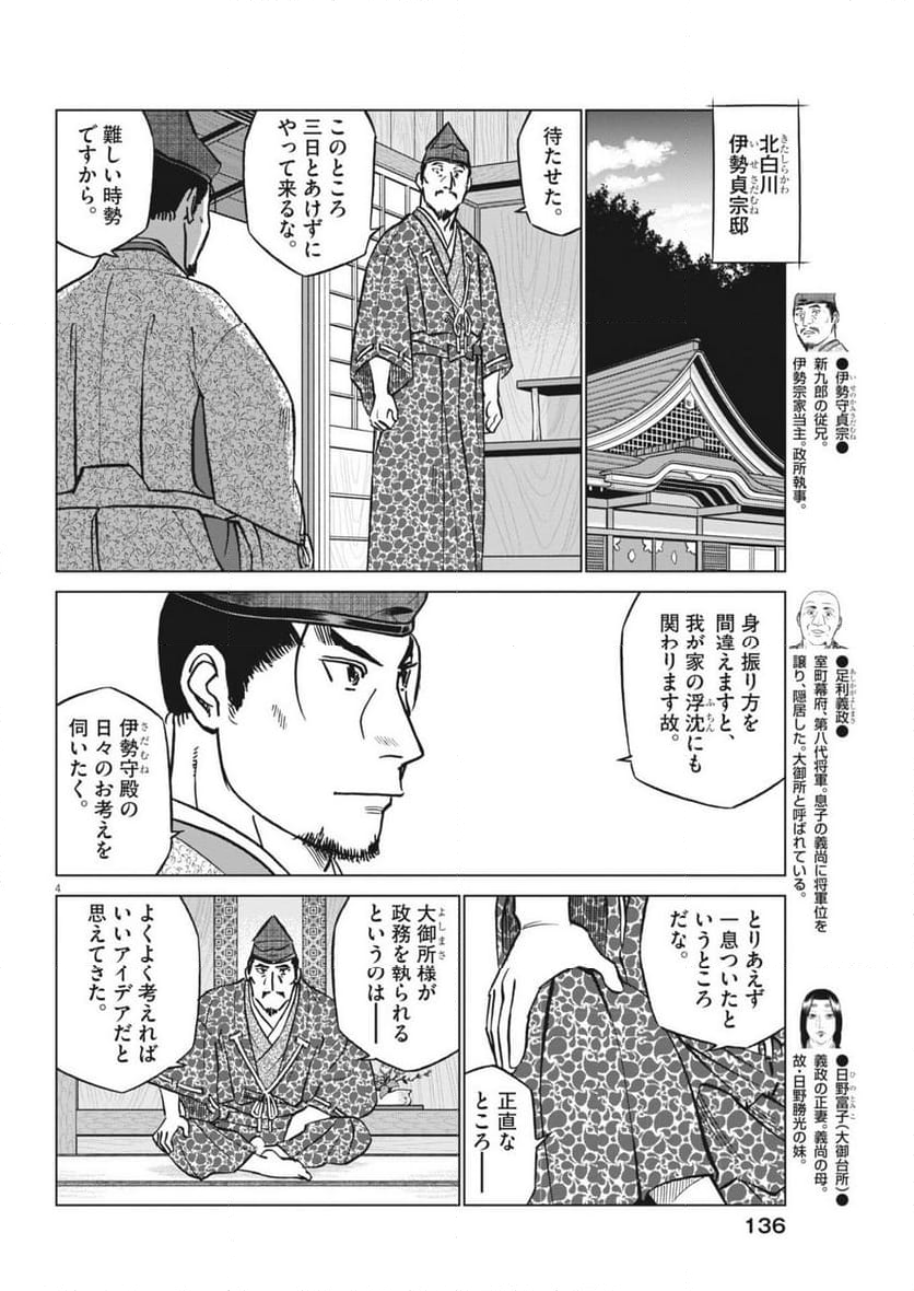 新九郎、奔る！ 第117話 - Page 4