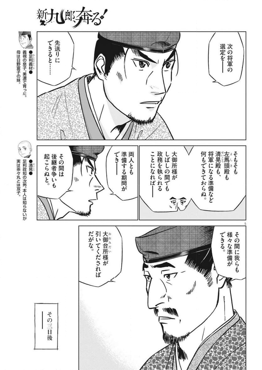 新九郎、奔る！ 第117話 - Page 5