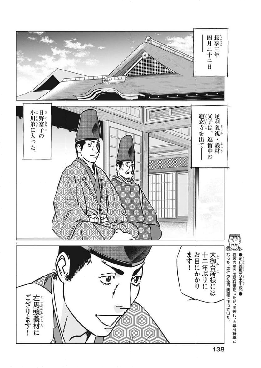 新九郎、奔る！ 第117話 - Page 6