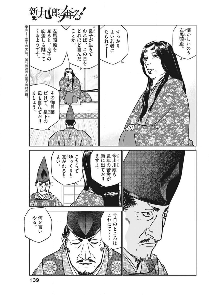 新九郎、奔る！ 第117話 - Page 7