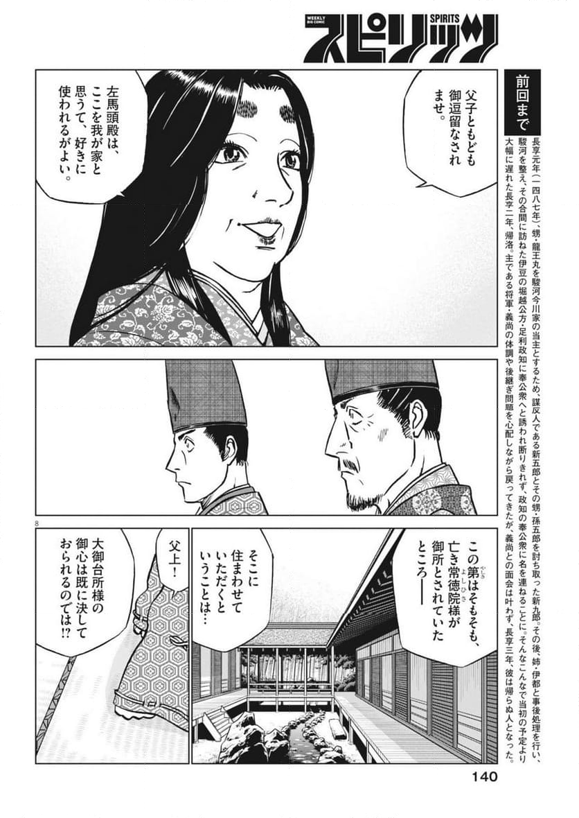 新九郎、奔る！ 第117話 - Page 8