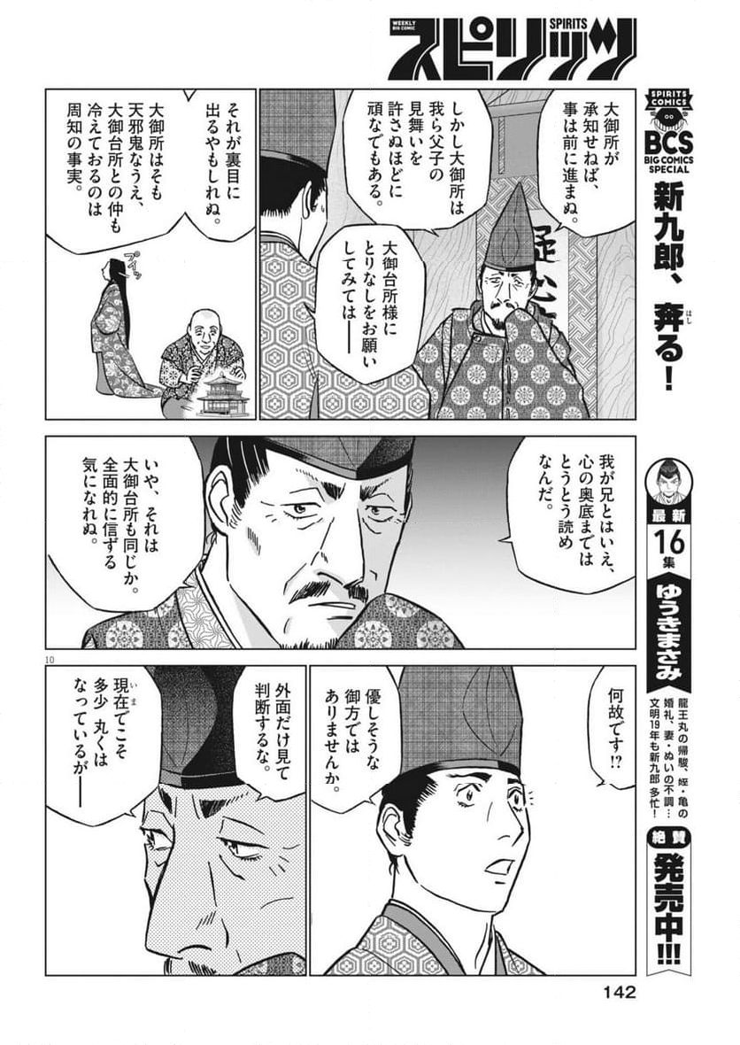 新九郎、奔る！ 第117話 - Page 10