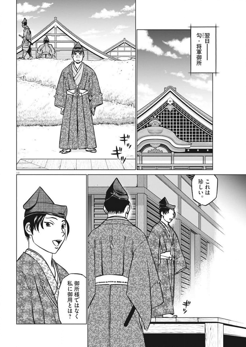 新九郎、奔る！ 第115話 - Page 12