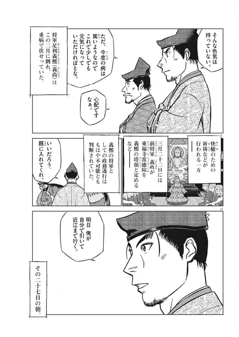 新九郎、奔る！ 第115話 - Page 21