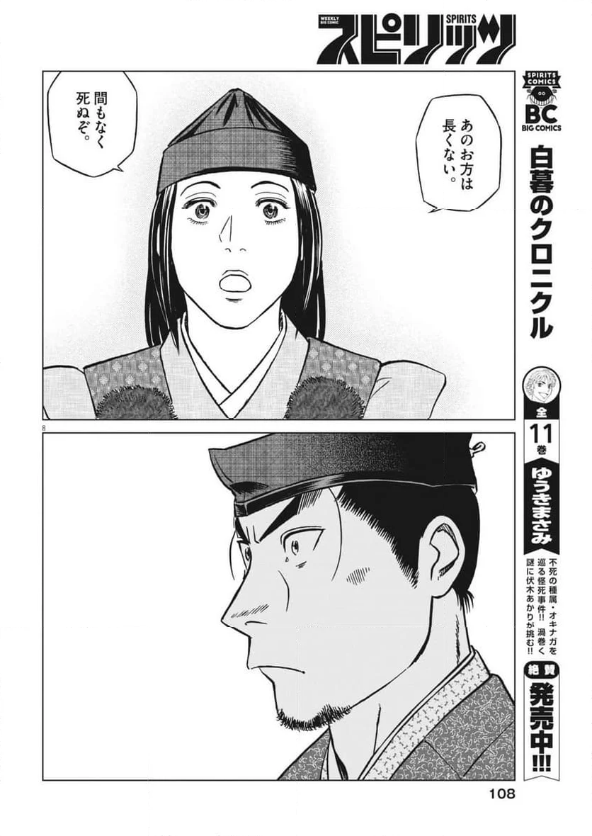 新九郎、奔る！ 第115話 - Page 8