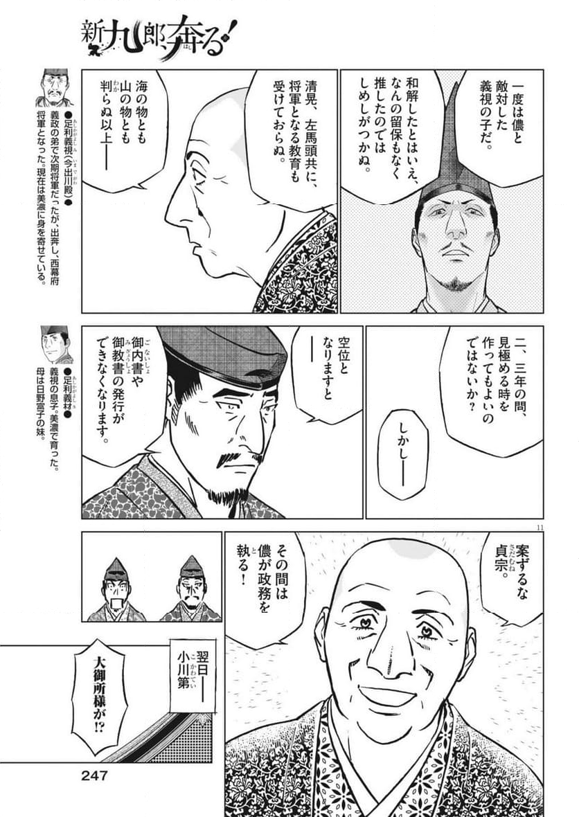 新九郎、奔る！ 第116話 - Page 11