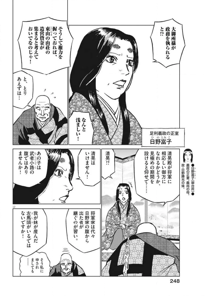 新九郎、奔る！ 第116話 - Page 12