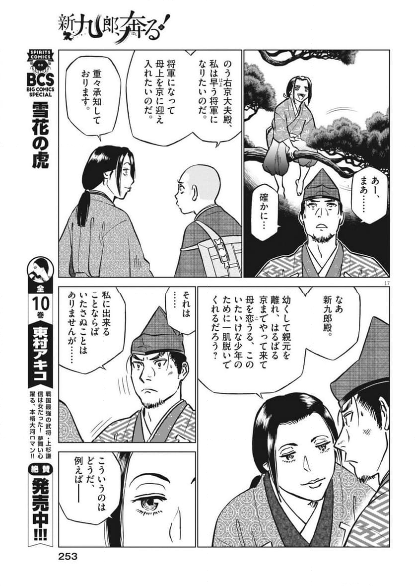 新九郎、奔る！ 第116話 - Page 17