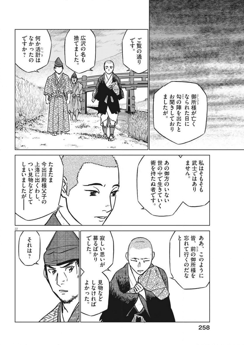 新九郎、奔る！ 第116話 - Page 22