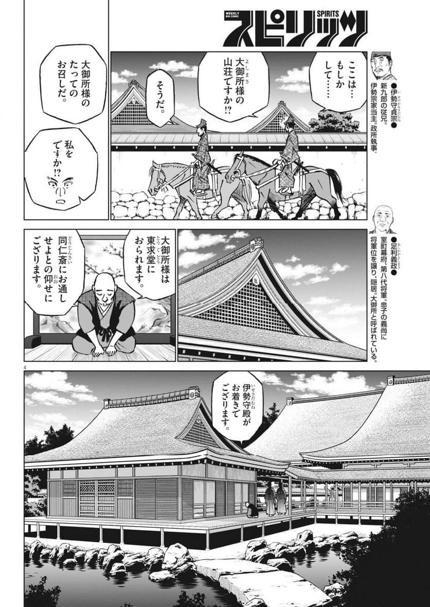 新九郎、奔る！ 第116話 - Page 4