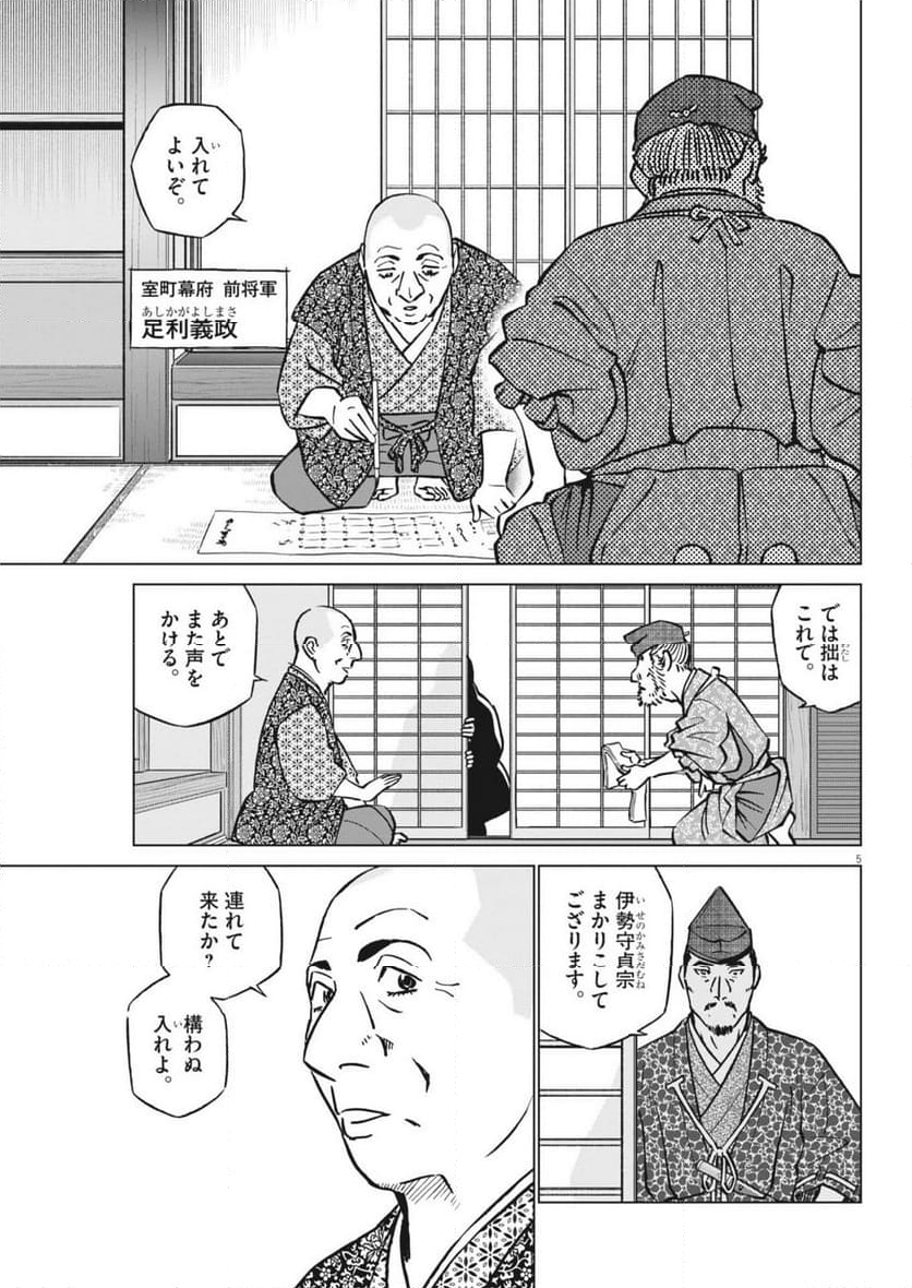 新九郎、奔る！ 第116話 - Page 5