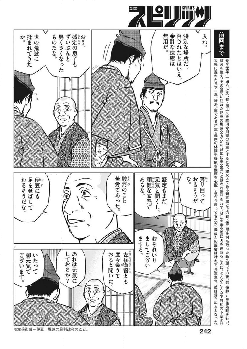 新九郎、奔る！ 第116話 - Page 6