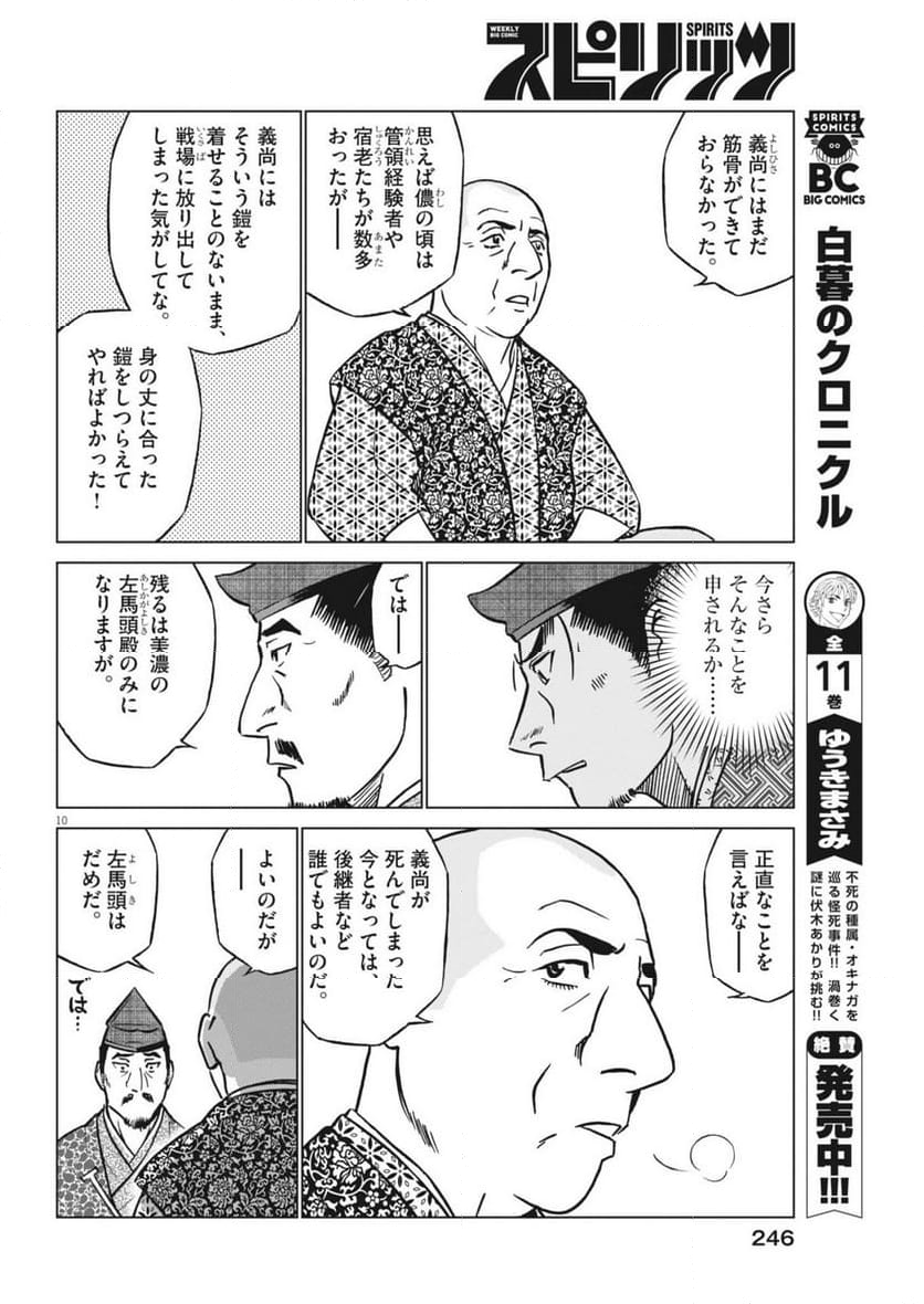 新九郎、奔る！ 第116話 - Page 10