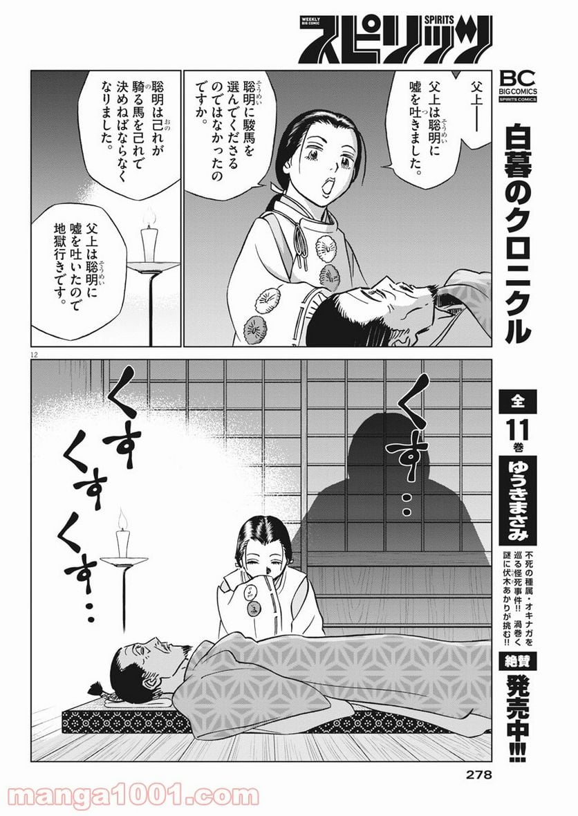 新九郎、奔る！ 第46話 - Page 12