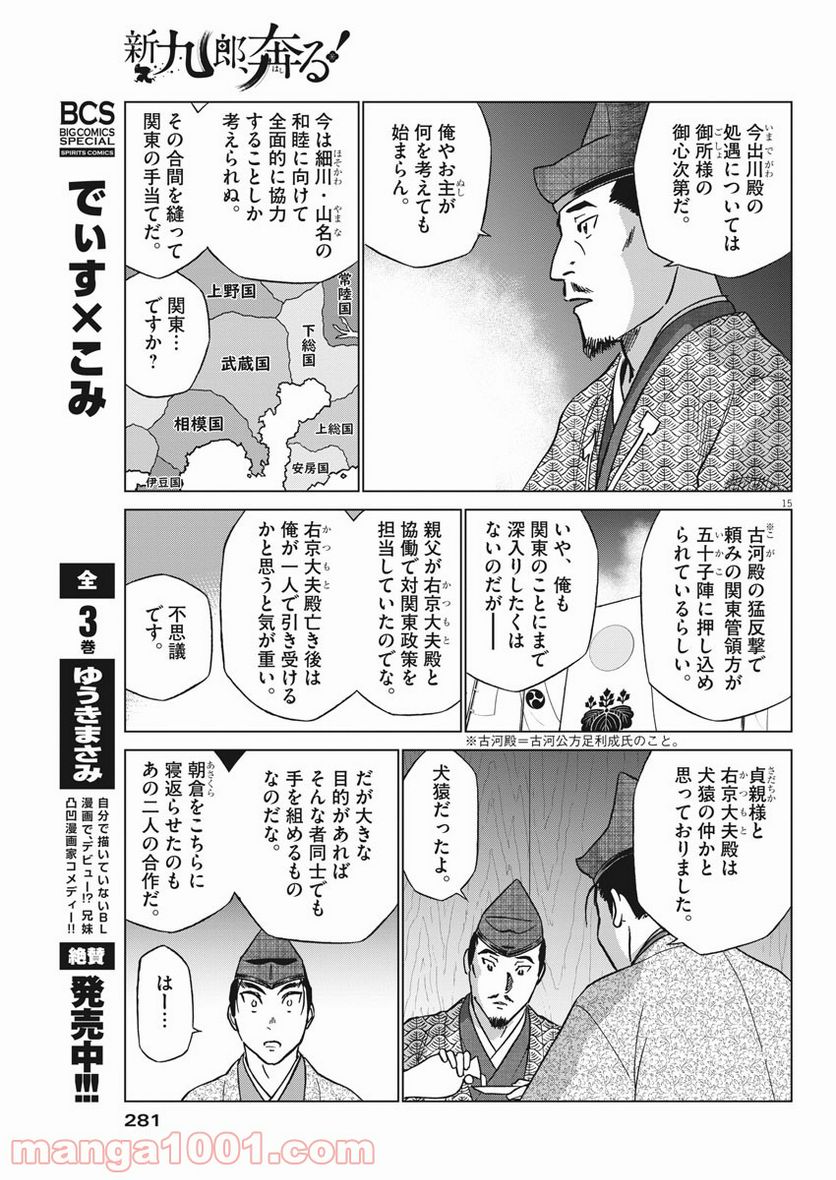 新九郎、奔る！ 第46話 - Page 15