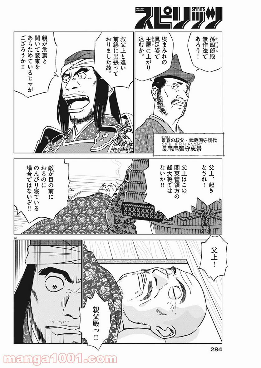 新九郎、奔る！ 第46話 - Page 18