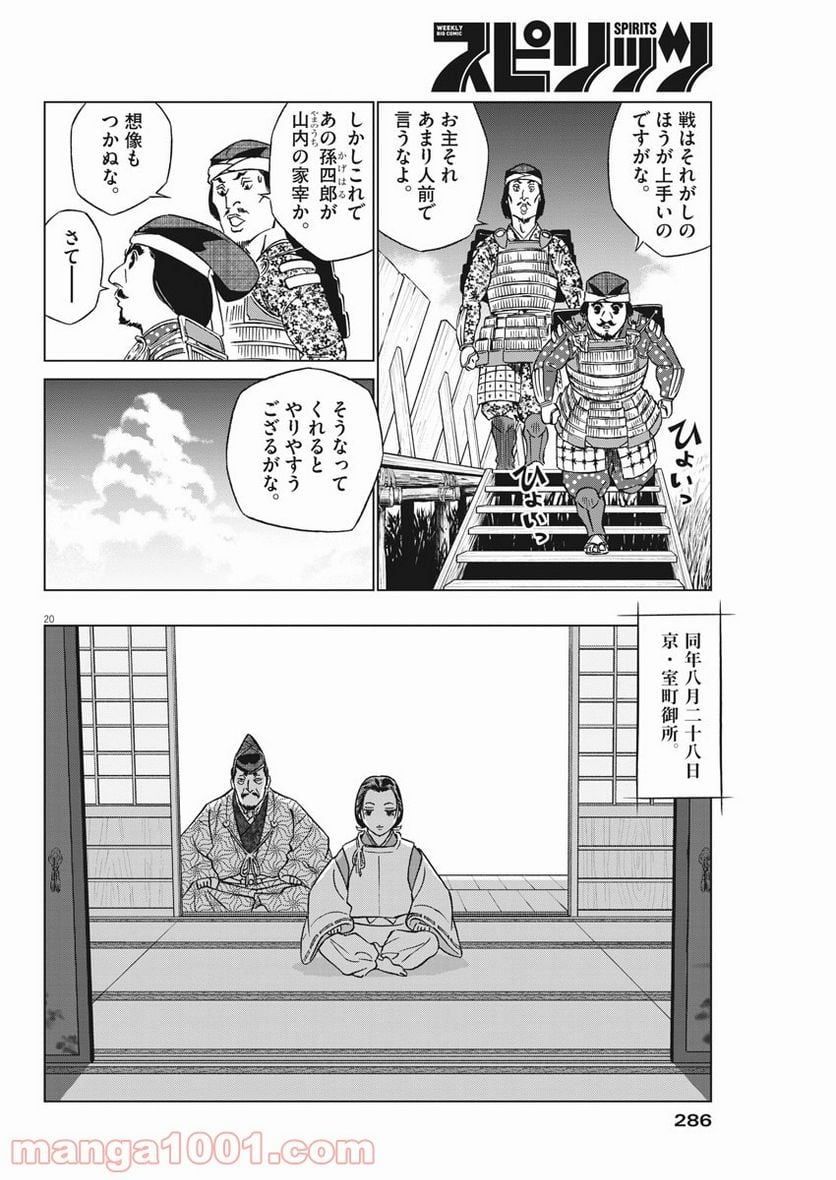 新九郎、奔る！ 第46話 - Page 20