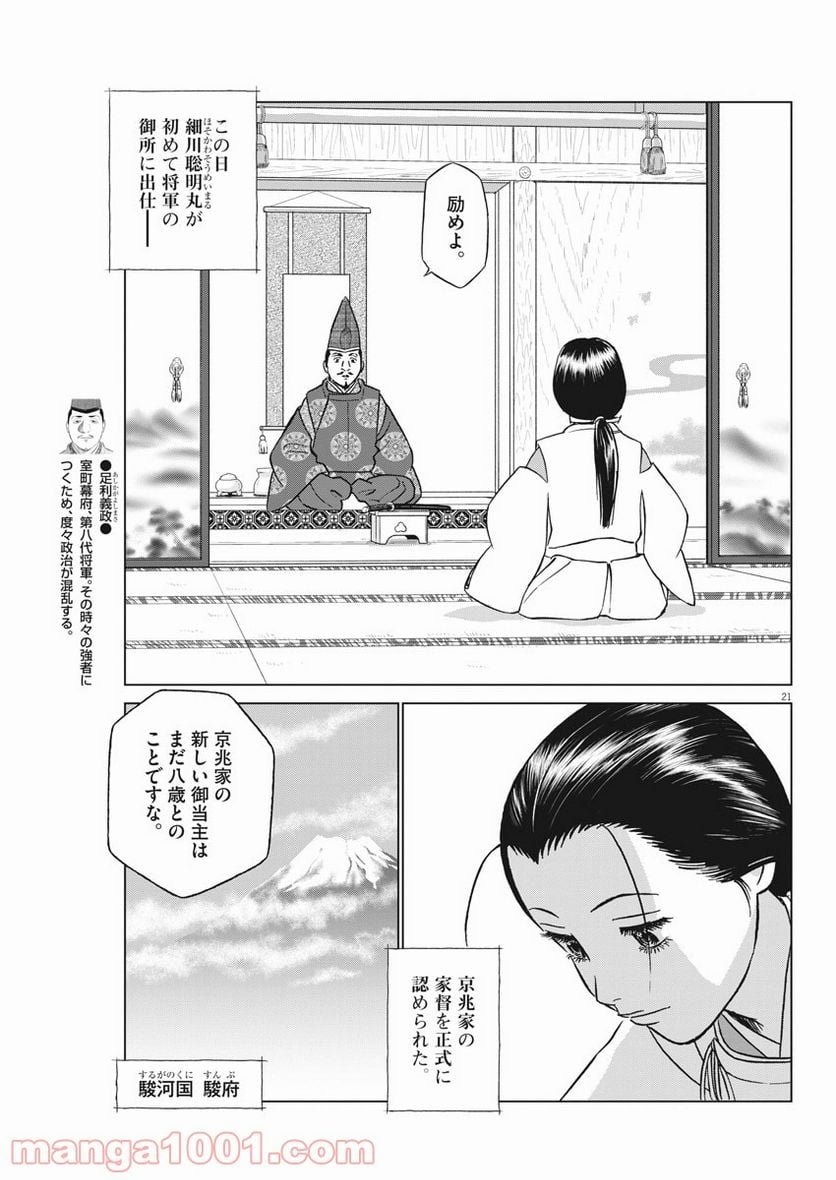 新九郎、奔る！ 第46話 - Page 21