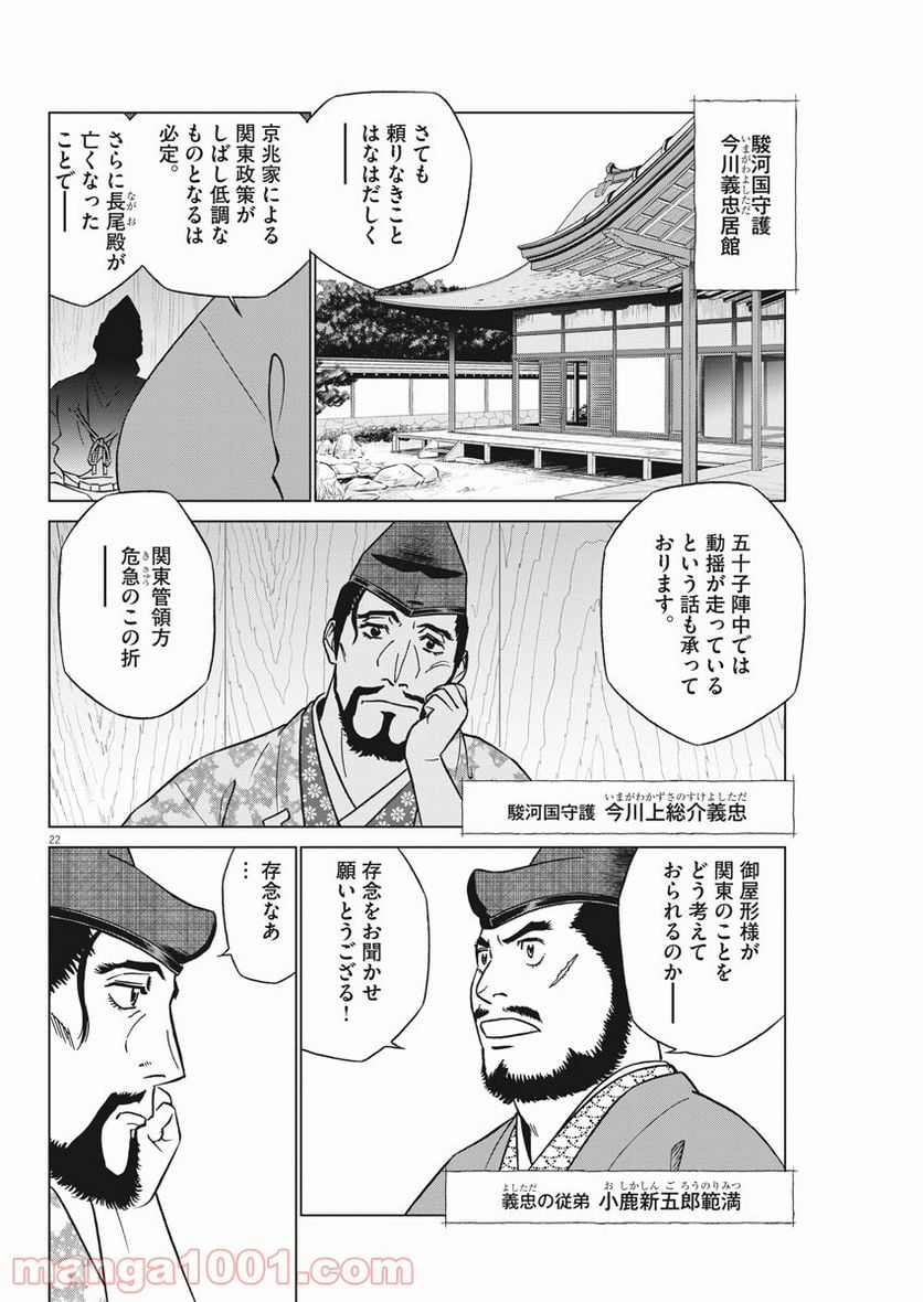 新九郎、奔る！ 第46話 - Page 22