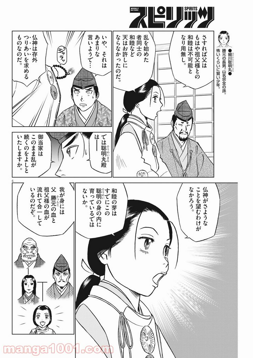 新九郎、奔る！ 第46話 - Page 6