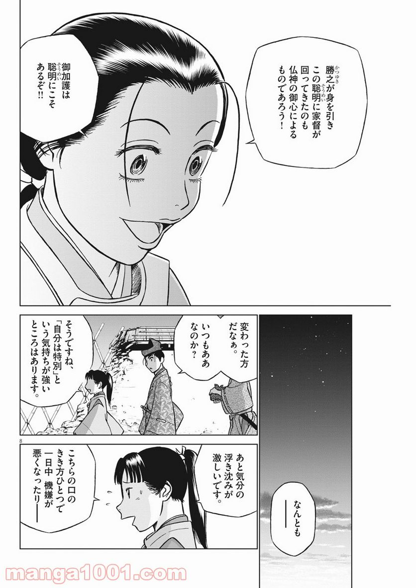 新九郎、奔る！ 第46話 - Page 8