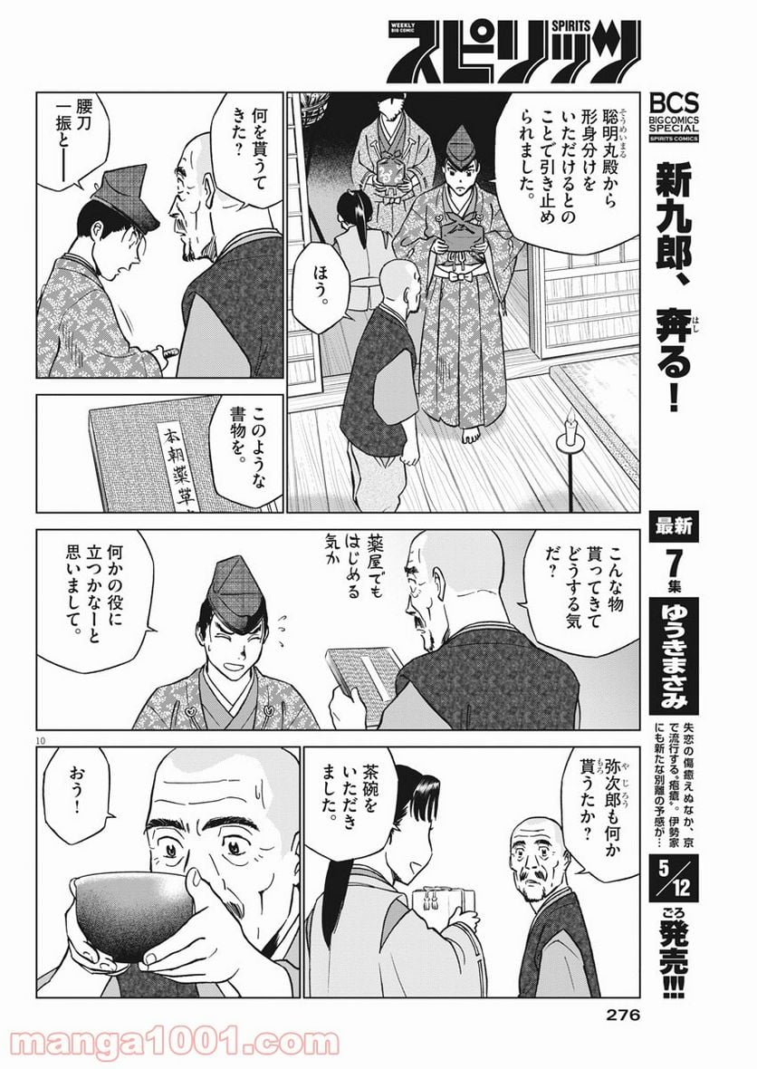 新九郎、奔る！ 第46話 - Page 10