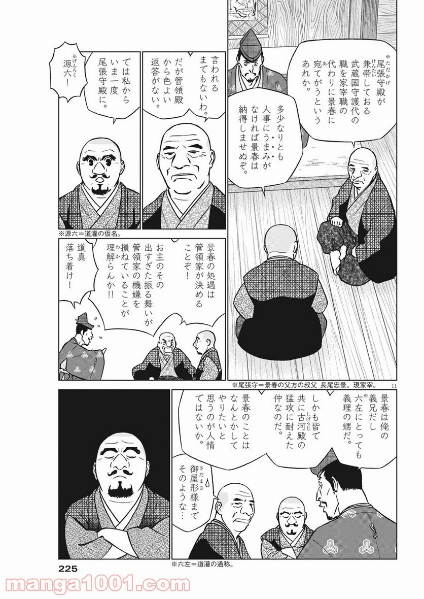 新九郎、奔る！ 第57話 - Page 11