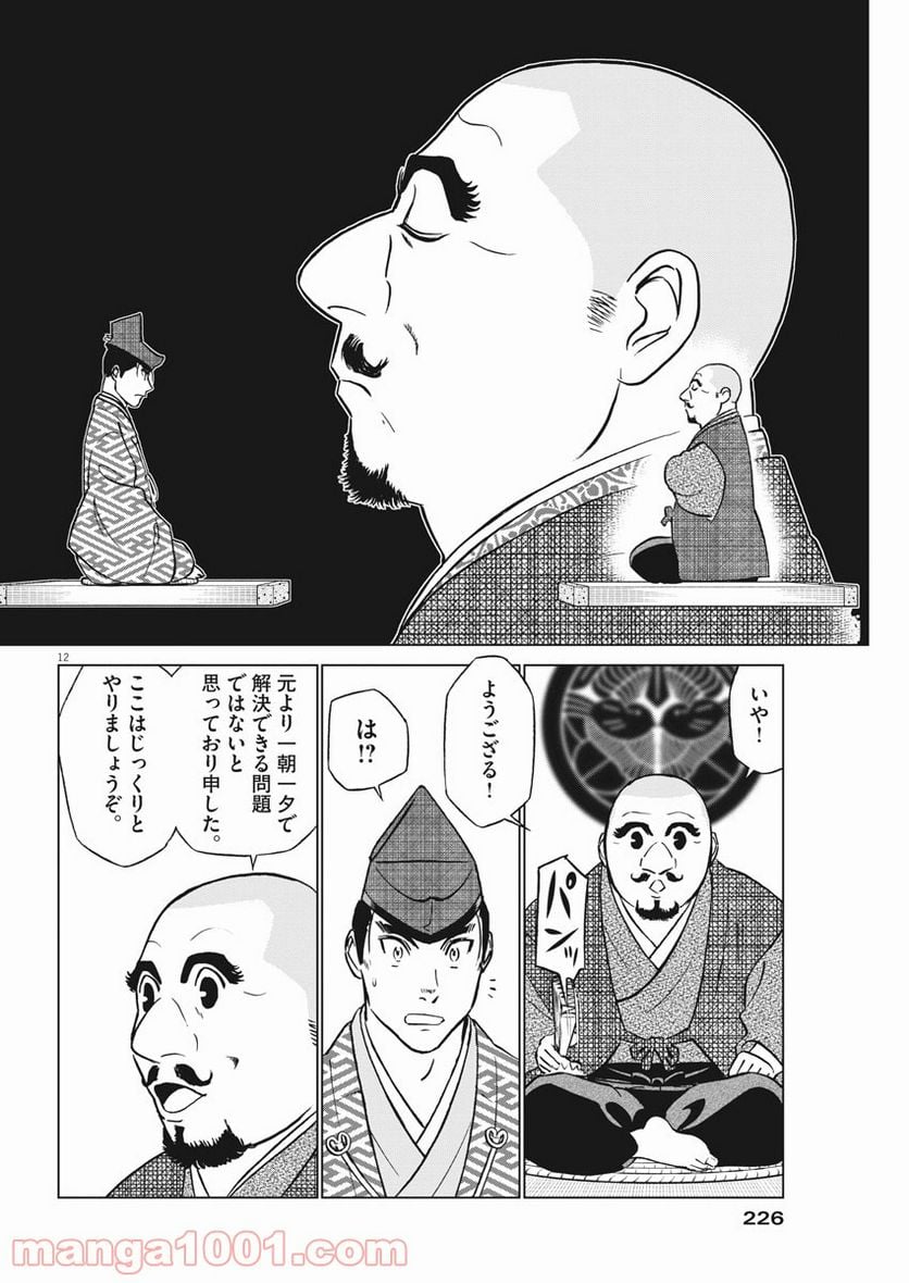 新九郎、奔る！ 第57話 - Page 12