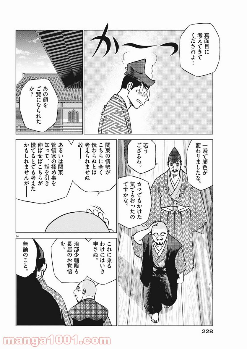 新九郎、奔る！ 第57話 - Page 14