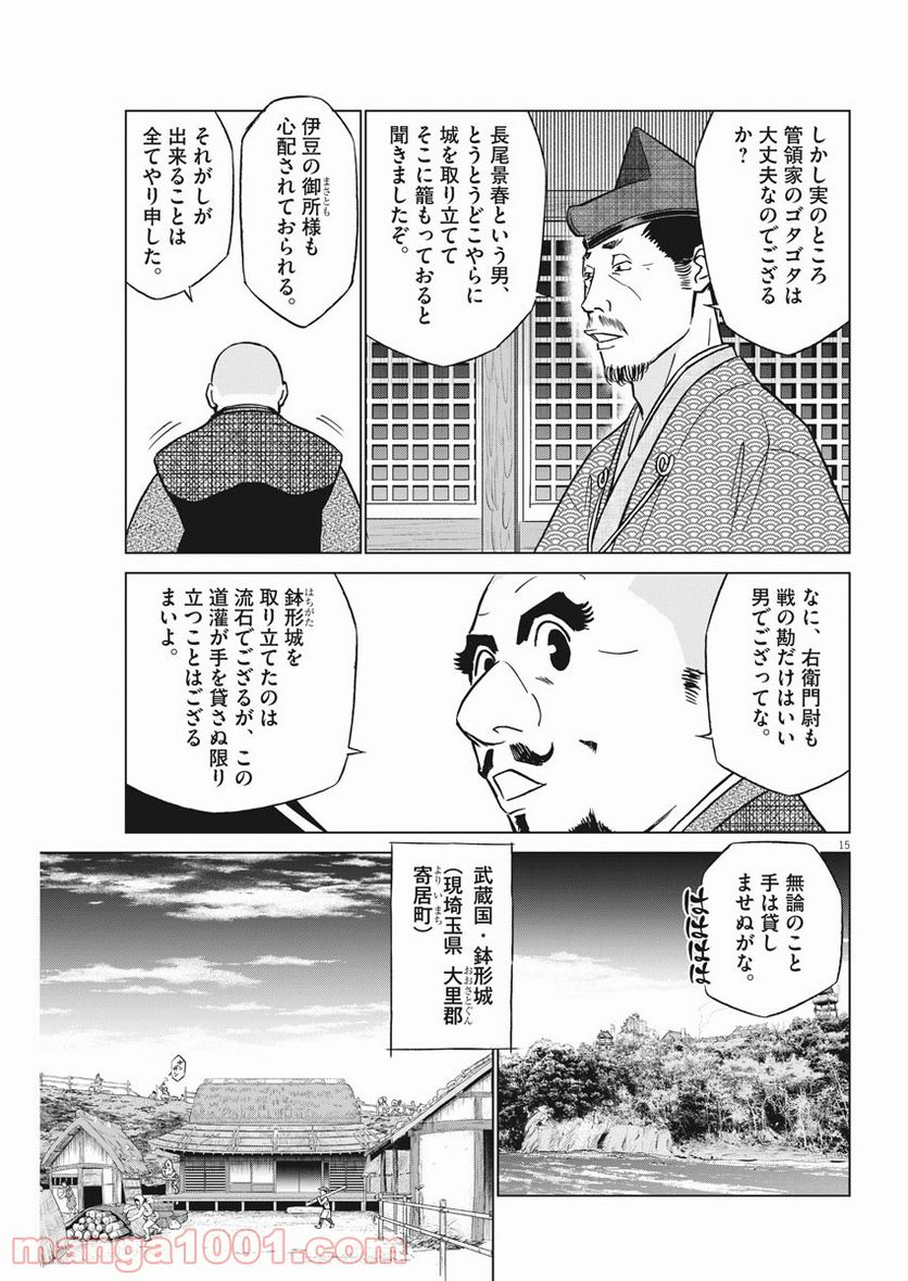 新九郎、奔る！ 第57話 - Page 15