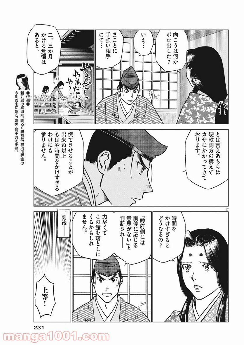 新九郎、奔る！ 第57話 - Page 17