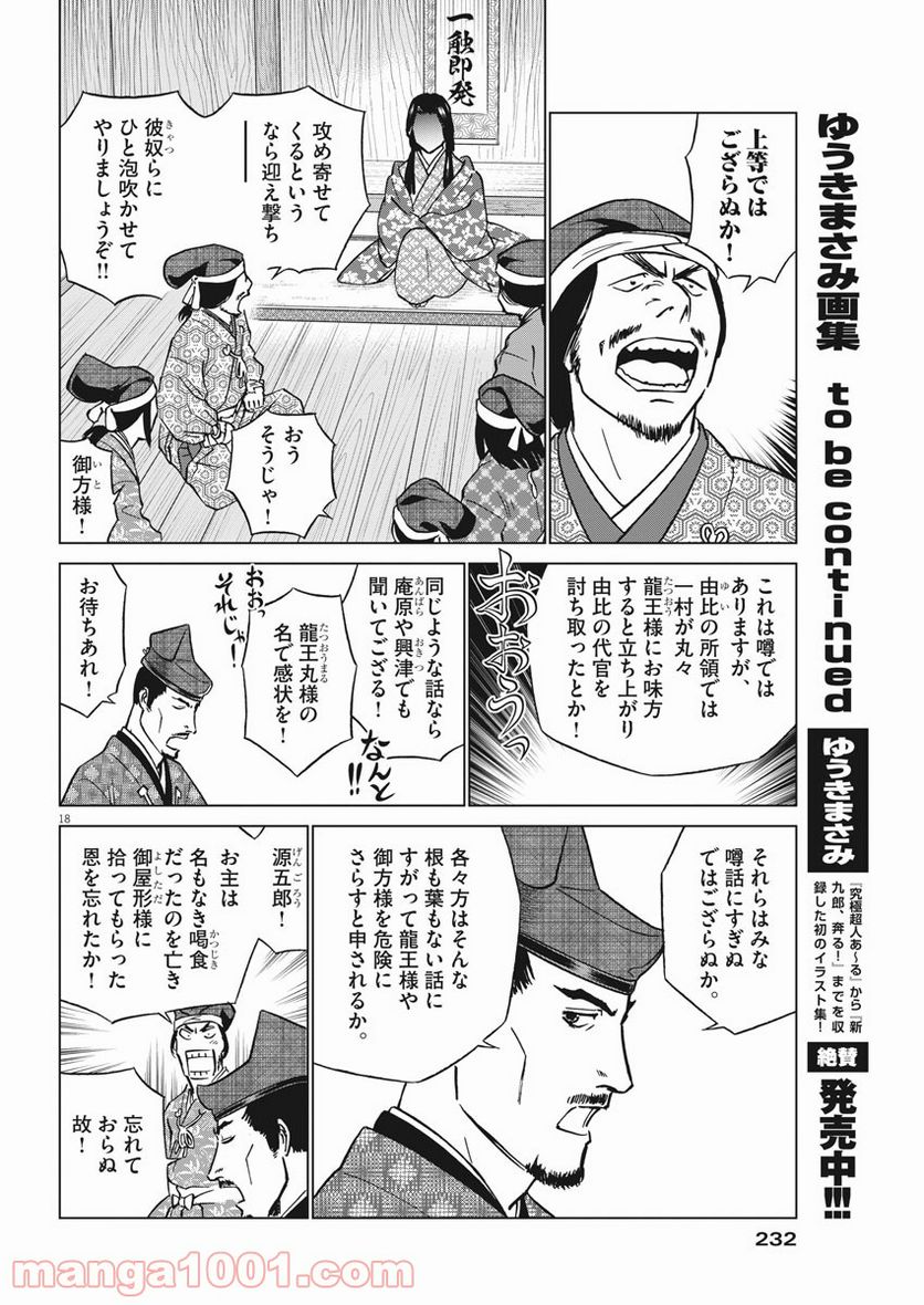 新九郎、奔る！ 第57話 - Page 18