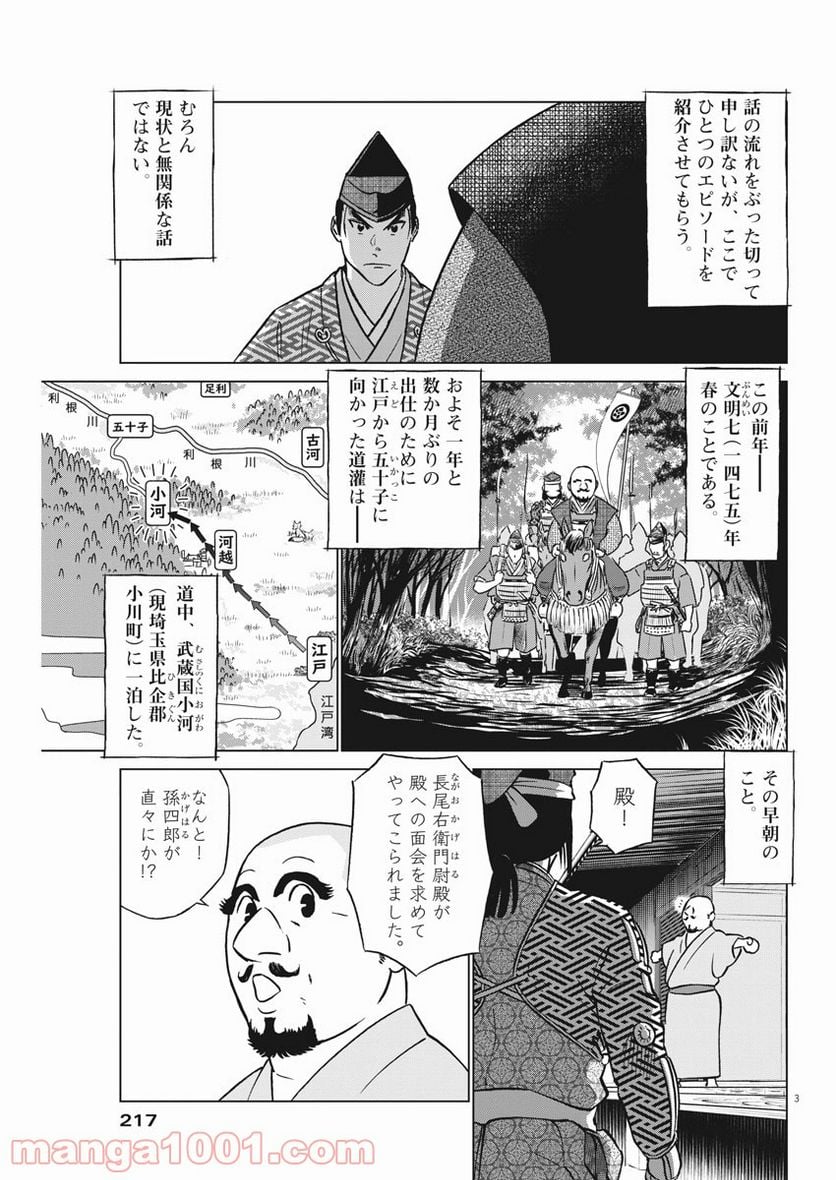 新九郎、奔る！ 第57話 - Page 3