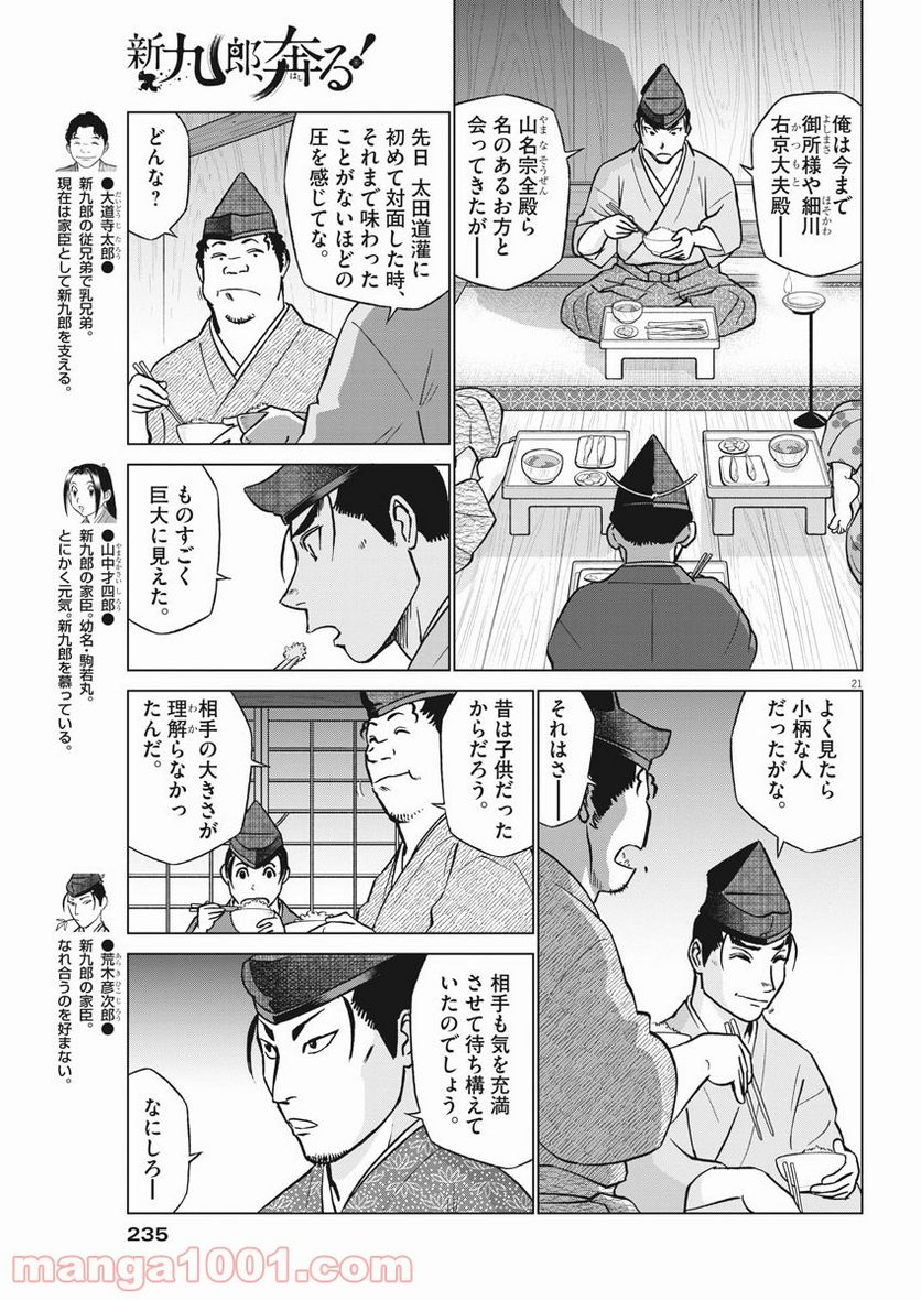 新九郎、奔る！ 第57話 - Page 21